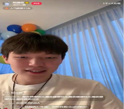 还挺会玩杨瀚森开直播以一首喜欢的歌放完就收尾结束下播