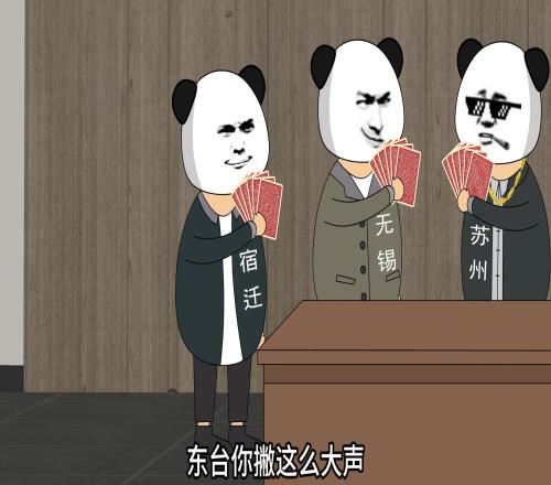 反骨仔联盟！原来苏超都这么有梗啊