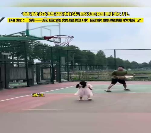 爸爸投篮耍帅失败还砸到女儿，当妈的看到这个视频估计气死了