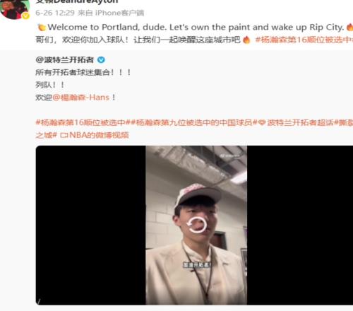艾顿官博曾在杨瀚森被选中后送祝福：让我们一起唤醒这座城市
