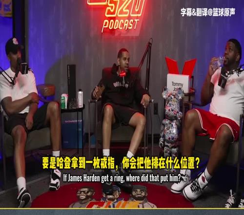 蒂格：如果哈登能拿到一枚冠军戒指，他历史地位能排韦德前面不