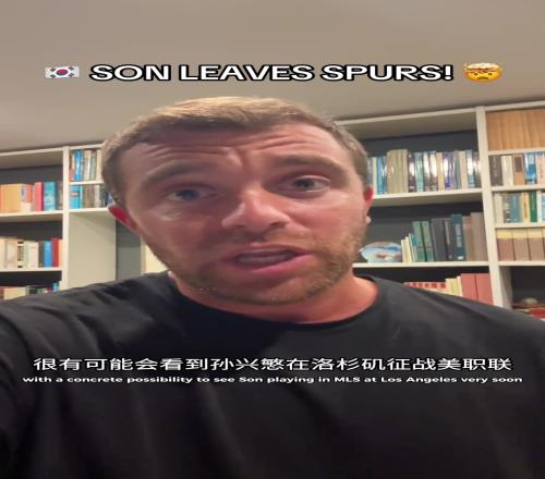 征战美职联罗马诺：孙兴慜与洛杉矶FC的谈判已非常深入