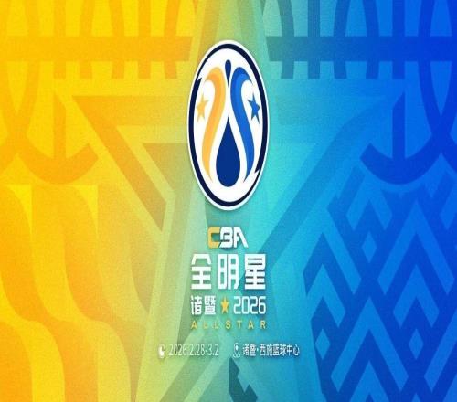 2026全明星赛今日三倍计票快来为南京队小伙子们投出你的宝贵一票