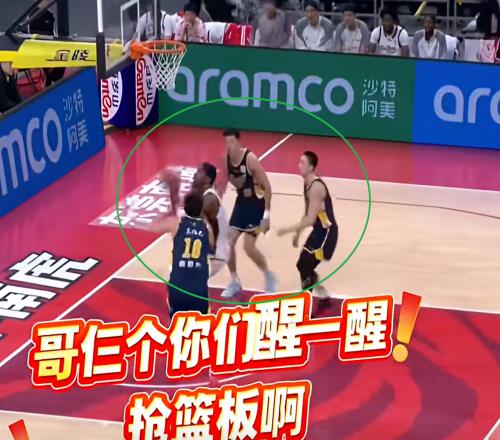搞笑！胡明轩、王少杰等3个人不知道看啥白送浙江队篮板球