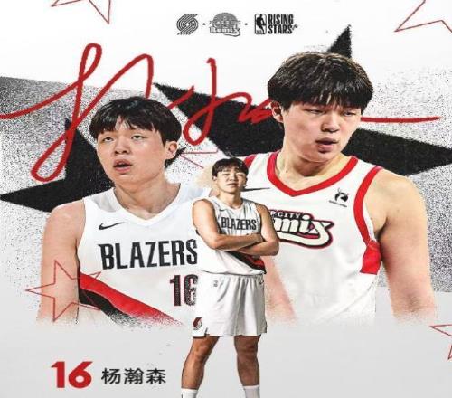杨瀚森入选NBA全明星新秀赛，他将代表发展联盟身份参赛！