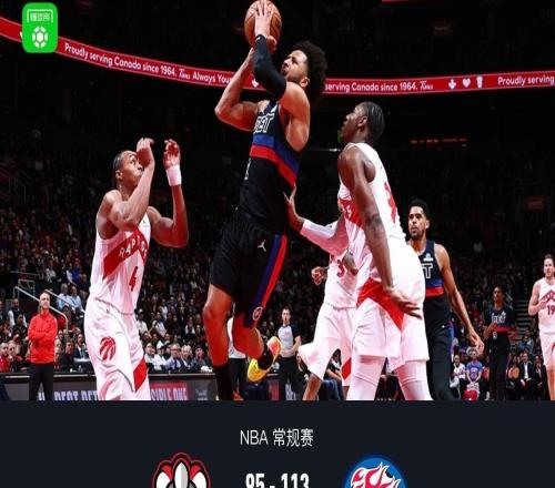 活塞11395轻取猛龙，坎宁安28+7+9，英格拉姆仅13分