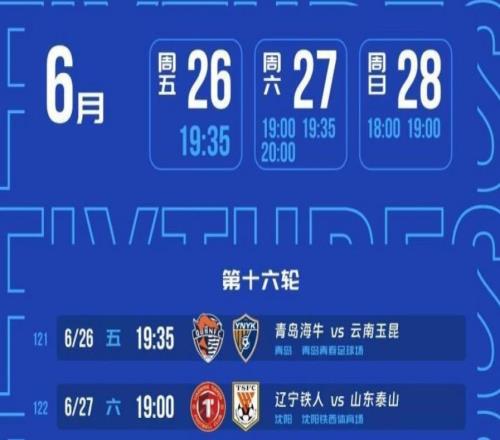 世界杯期间中超赛程：海港、成都、山东均1主3客，国安迎魔鬼赛程