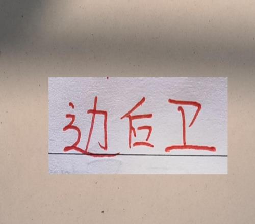 海港今年在边后卫不仅有大鱼！在门将储备方面也是领先其他球队