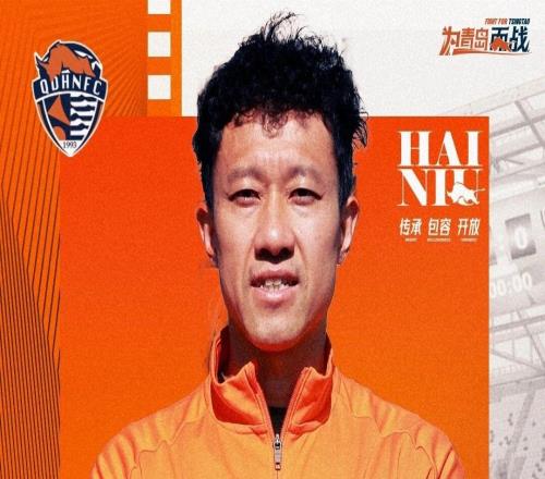 大年初一，青岛海牛官宣10名内援！邝兆雷在列