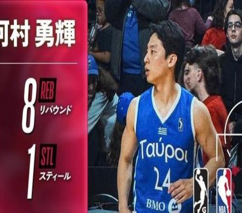 全能身手，河村勇辉G联赛34分钟拿到23分8板9助，三分5中4