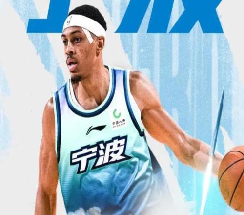 广东旧将加盟宁波队，上赛季场均13+7，还是NBA首轮秀