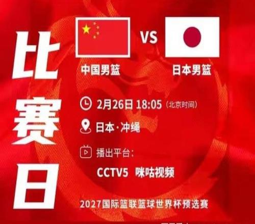 就在今晚，中国男篮vs日本生死战曝胡明轩落选真相，日本放豪言