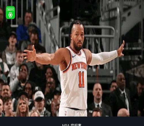 尼克斯7人上双12798大胜雄鹿，布伦森27+7，唐斯17+13