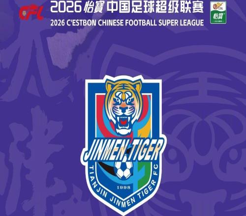 津门虎中超首轮vs铜梁龙票务公告：1日1200开售，票价100元起