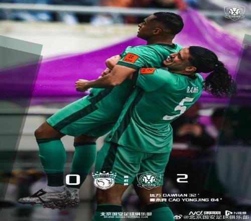 北京国安时隔23年再捧超级杯，中国足球2026赛季揭幕