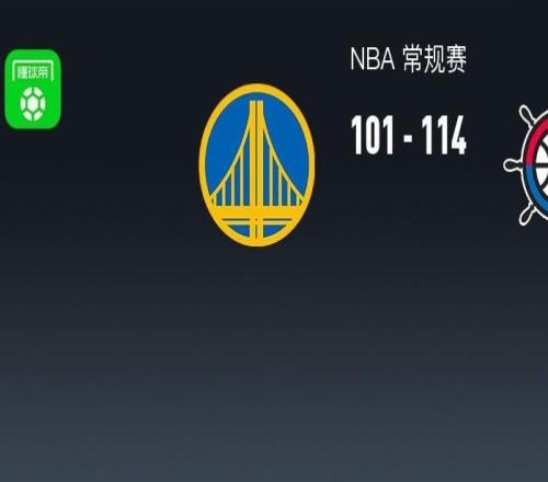 快船114101逆转勇士，伦纳德23+8，加兰首秀12分，波杰姆斯基22+7