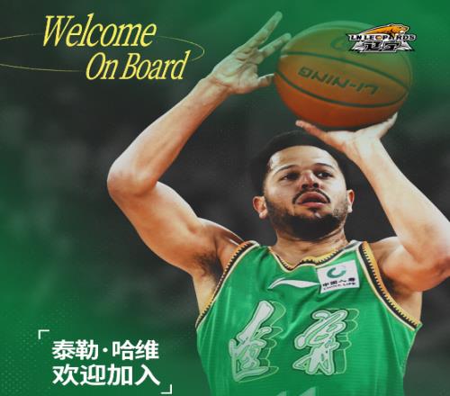 辽宁男篮官宣：签约前上海外援哈维去年季后赛压哨三分绝杀广东