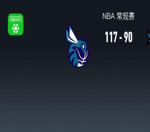 NBA战报：黄蜂11790大胜独行侠取NBA5连胜，布兰登威廉姆斯18分