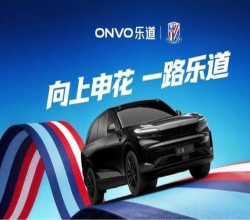 乐道L90申花特别版亮相，助阵上海申花迎战2026中超新赛季