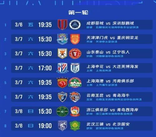 2026年中超6日开赛，今年绿茵大戏悬念多