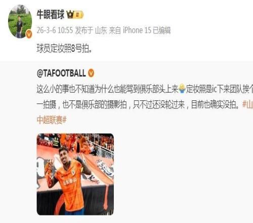 记者：山东泰山队新赛季球员定妆照将在3月8日拍摄