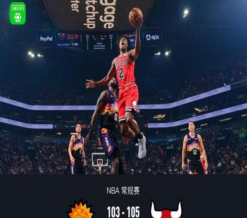 公牛105103险胜太阳，塞克斯顿30+5，布克27分