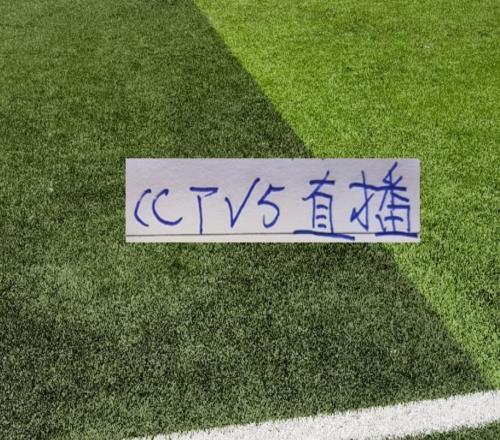 稳了！中超开幕式+揭幕战央视CCTV5会直播！