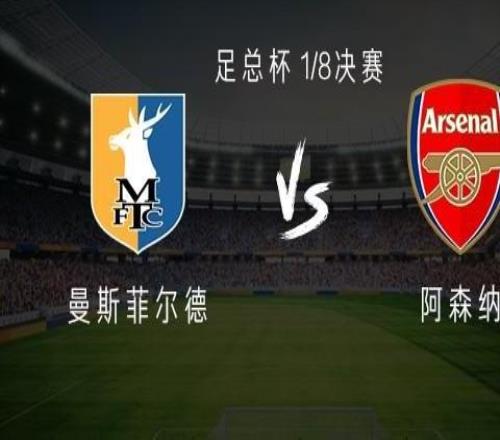 曼斯菲尔德vs阿森纳：热苏斯、马杜埃凯首发，道曼、哈弗茨出战