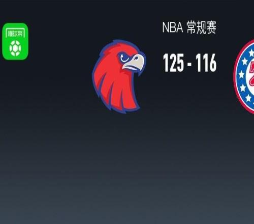 老鹰125116逆转76人，杰伦约翰逊35+10+7，马克西31分伤退