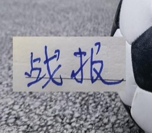 战报！第一轮成都蓉城就领先海港8分了算是天赐开局！