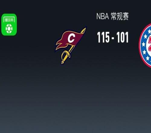 NBA战报：骑士11510176人，哈登21+5+5