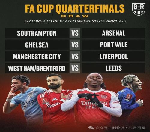 利物浦抽到曼城下下签还真不一定！