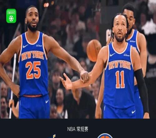 尼克斯四人20+，134117逆转爵士，布伦森28+8，克拉克森27分