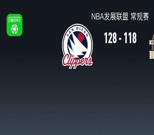 混音118128不敌圣迭戈快船，杨瀚森16中14轰31+8