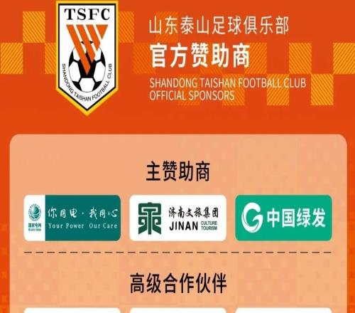 【赛前海报】山东泰山VS北京国安