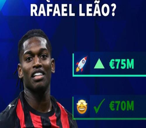 德转预热莱奥身价更新：最高涨至7500万欧元，最低跌至6000万