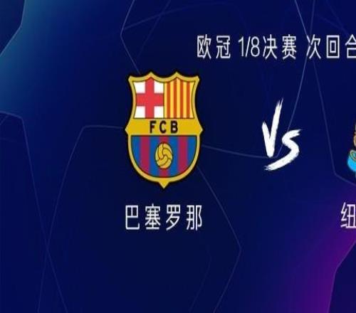 巴萨vs纽卡：莱万、亚马尔、坎塞洛首发，沃尔特马德替补