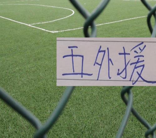 4比4！上次申花五外援比赛还是云南主场这次做客北京国安能齐吗