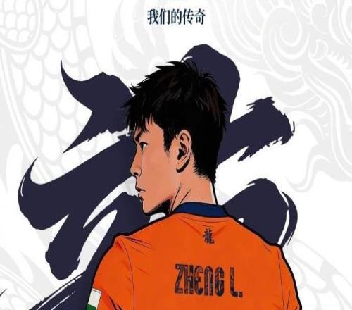 郑龙亲笔信：我只是褪去球员战袍，换种方式守护心底的热爱