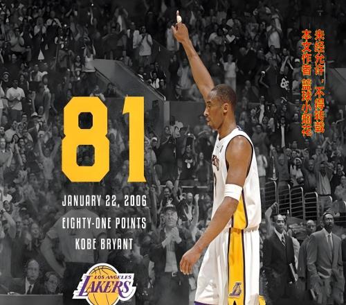 科比的81分到底是怎么来的回顾这一场81分屠龙之战