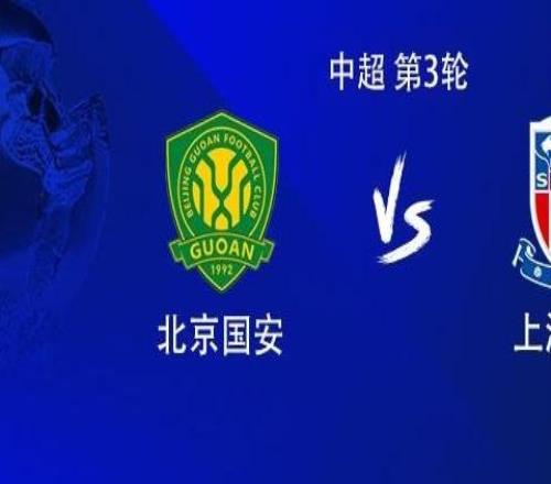 国安vs申花：4外援PK3外援，张稀哲、贾非凡、汪海健首发