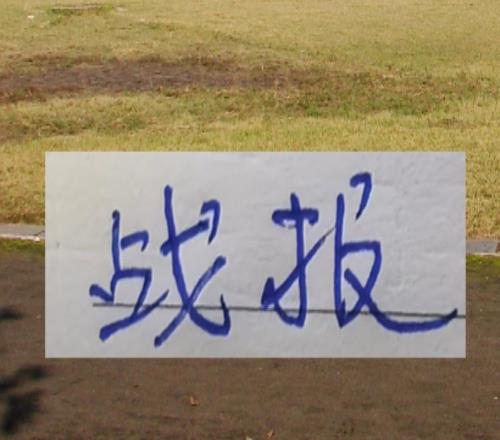 战报！中超第三轮山东申花北京国安三大豪门球队都没有赢球