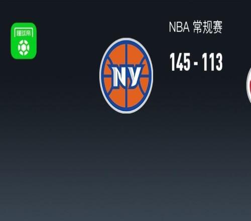 NBA战报：尼克斯145113狂胜奇才取NBA6连胜，唐斯26+16+3