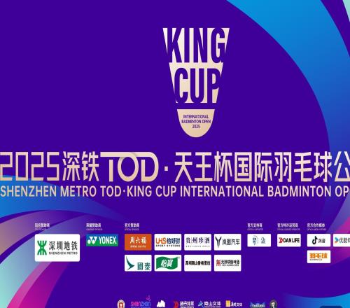 300万奖金+林丹、盖德齐聚 天王杯羽毛球赛岁末决战南山