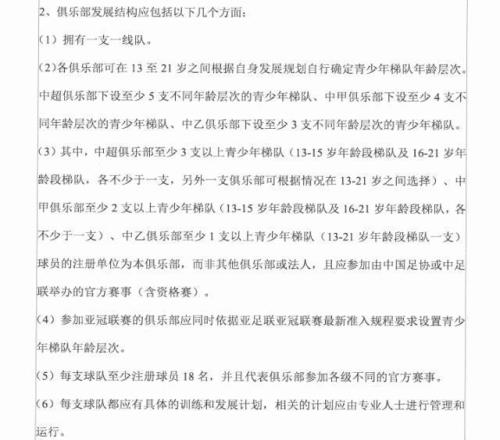 三级联赛准入降低梯队要求：中超中甲中乙各减一支