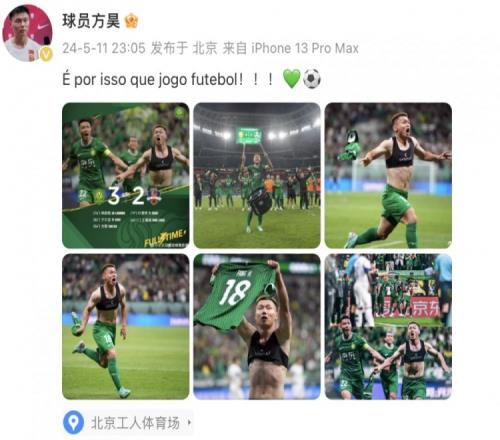 方昊用葡萄牙语庆祝绝杀：porissoquejogofutebol