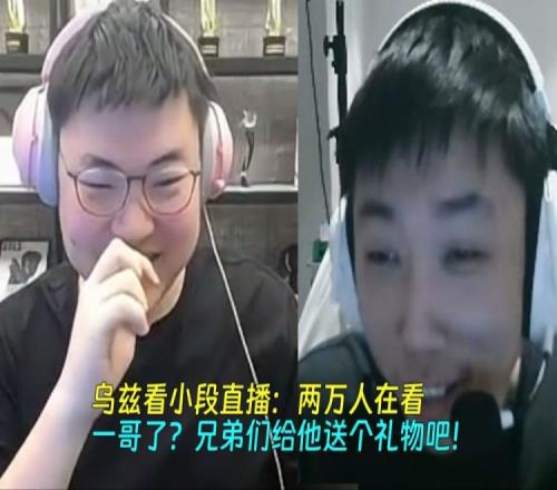 Uzi看小duan直播：两万人在看你是抖音一哥吗