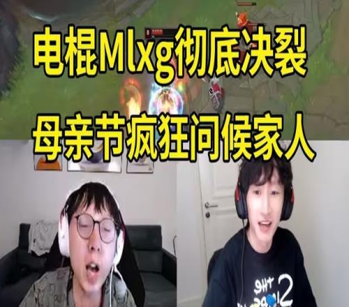 otto和Mlxg骂战前后绝密聊天记录疑似曝光：电棍先礼后兵直言不应该在母亲节骂你！