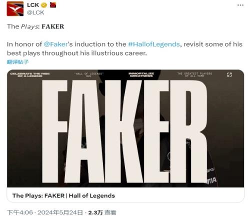 Faker成为名人堂首位成员！LCK官方分享Faker职业生涯高光集锦