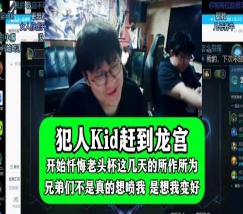 犯人Kid忏悔老头杯所作所为：兄弟们不是真的想喷我，是想我变好